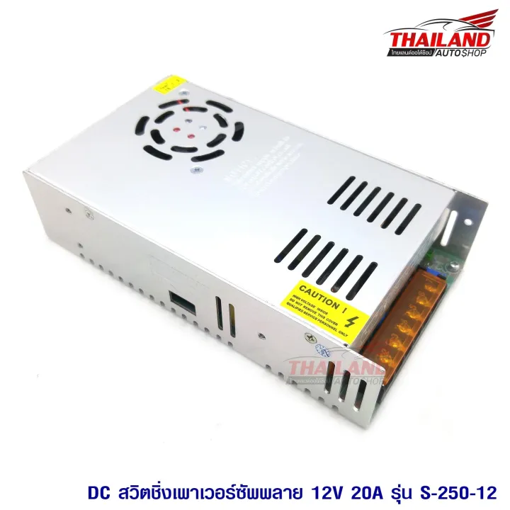 สว ตช งเพาเวอร ซ พพลาย Switching Power Supply 12v a ร น S 250 12 Lazada Co Th