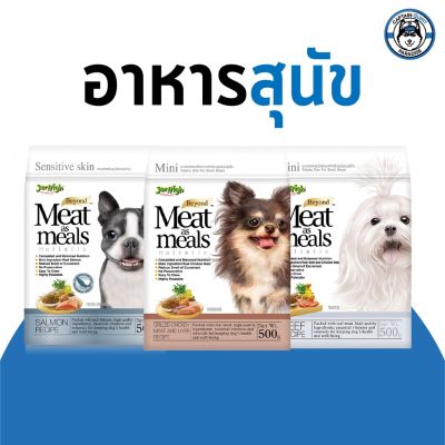 อาหารสุนัข Jerhigh Meat as Meals Holistic เจอร์ไฮ อาหารสุนัขเม็ดนิ่มโฮลิสติก