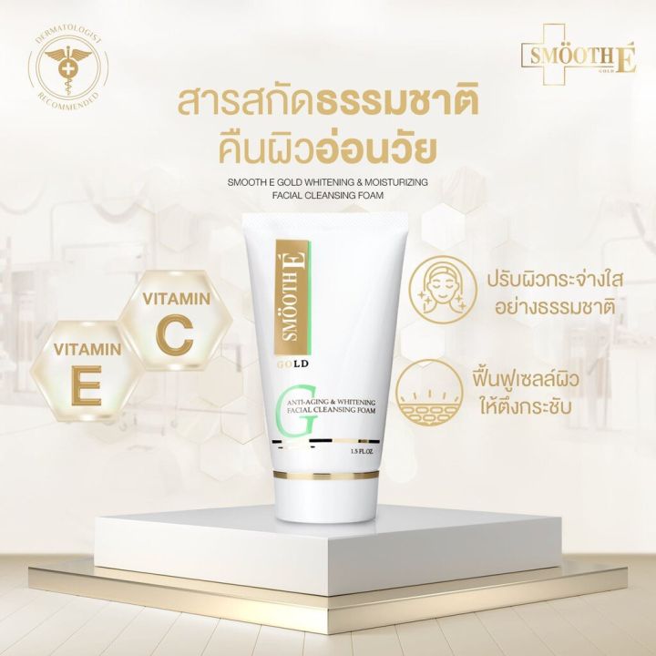 smooth-e-gold-super-perfect-serum-set-ชุดผลิตภัณฑ์ดูแลผิวหน้า-ฟื้นฟูผิวหน้าและรอบดวงตาที่หมองคล้ำ-มอบความชุ่มชื้นให้ผิว-ผิวเปล่งปลั่ง