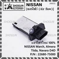 ***ราคาพิเศษ***ของใหม่แท้ (ปลั๊กเล็ก)AIR FLOW SENSOR Nissan March,Almera,Tiida,Navara D40 , (OE:7S000) (พร้อมจัดส่ง)