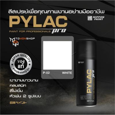 สีสเปรย์ PYLAC PRO ไพแลคโปร สีขาว P02 WHITE เนื้อสีมาก กลบสนิท ไม่เยิ้ม หัวพ่น 2 แบบ SPRAY PAINT เกรดสูงทนทาน จากญี่ปุ่น