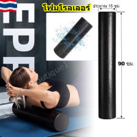 【bou】นวดเล้วฟินมาก⚡️โฟมโรลเลอร์ นวดกล้ามเนื้อ ยาว 90 ซม. Foam Roller 90 cm.