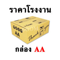 กล่องThank You AA (10ใบ) | ขนาด 13x17x7ซม