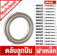 6900ZZ 6901ZZ 6902ZZ 6903ZZ 6904ZZ 6905ZZ 6906ZZ 6907ZZ 6908ZZ 6909ZZ 6910ZZ 6911ZZ 6912ZZ 6913ZZ Z ฝาเหล็ก 2 ข้าง ลูกปืนเม็ดกลม ( DEEP GROOVE BALL BEARINGS )