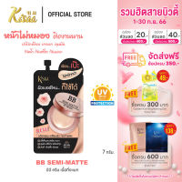 KiSAA - BB SEMI-MATTE SPF50+ PA++++ บีบี เซมิ-แมท ผิวกระจ่างแสง เปล่งประกาย หน้าไม่หมอง ติดทนนาน ขนาด 7 g.