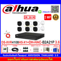 DAHUA กล้องวงจรปิด 2MP รุ่น DH-HAC-B2A21P 3.6 (6)+XVR รุ่น DH-XVR4108HS-X1(1)+ชุดอุปกรณ์