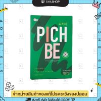 [พร้อมส่ง / ของแถมใหม่] Pichbe by Pichlook พิชบี PICHBE 1 กล่อง มี 18 เม็ด