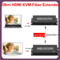 20Km HDMI KVM เครื่องขยายไฟเบอร์ผ่านเครื่องส่งวิดีโอสายใยแก้วนำแสงตัวรับและแปลงสัญญาณรองรับ1080P USB เมาส์และคีย์บอร์ดห่วงทีวี