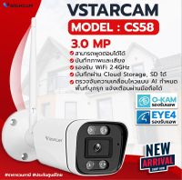 VSTARCAM กล้องวงจรปิดCCTV Wi-Fi IP CAMERA 3MP Outdoor H.264 กล้องAI กล้องไร้สาย สำหรับภายนอก รุ่น CS58 ใส่แมมได้ แจ้งเตือนผ่านมือถือ พร้อมส่ง ?