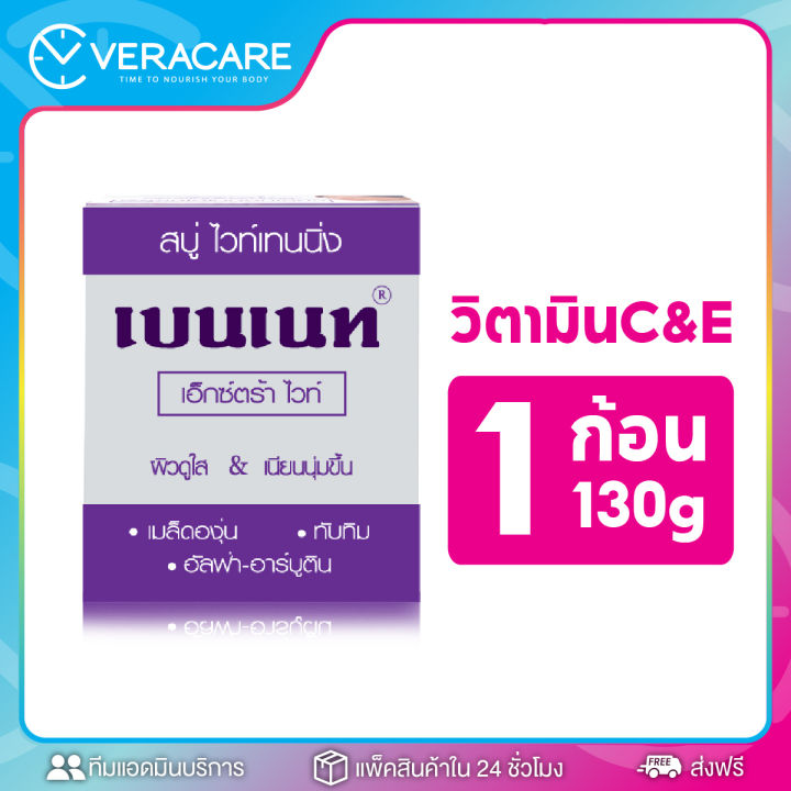 vcราคาส่ง-สบู่เบนเน็ต-bennett-ของแท้-จากโรงงานc-amp-e-สบู่-สบู่เบนเนท-เบนเนท-เบนเนทส้ม-เบนเนทไวเทนิ่ง-สบู่วิตามินc-สบู่มุนไพร-สบู่มะละกอ