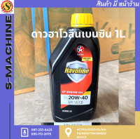 ดาวฮาโวลีนเบนซิน 1L