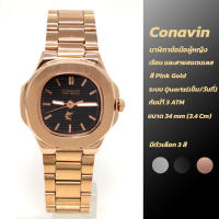 [ถูกที่สุด!] นาฬิกาข้อมือผู้หญิง CONAVIN ระบบเข็ม ตัวเรือนและสายสแตนเลส สี Pink Gold Minimal รุ่นใหม่ทันสมัย [ส่งไว]