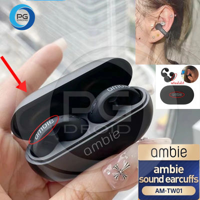 PG DROID ใหม่ Ambie AM-TW01 เสียง Earcuffs Ear Bone Conduction ต่างหูหูฟังไร้สายบลูทูธ 5.2 สำหรับ Sony เสียงคุณภาพสูง Auricle บลูทูธกันน้ำกีฬ