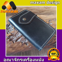 "เชิญเลือกชม เลือกซื้อได้ที่ร้าน Maxam Design" สีดำ กระเป๋าสตางค์หนังวัวเเท้ ทรงตั้งสูง เป็นหนังทั้งภายนอกภายใน