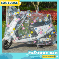 ❣️E2U1001❣️ผ้าคลุมรถมอเตอร์ไซต์