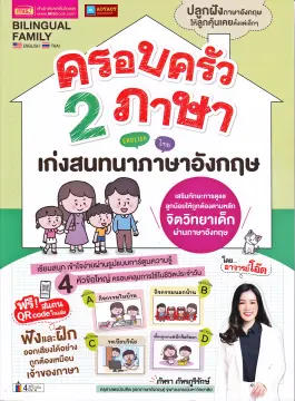 สนทนาภาษาอังกฤษในครอบครัว ราคาถูก ซื้อออนไลน์ที่ - พ.ย. 2023 | Lazada.Co.Th