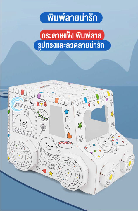 linpure-รถกล่องกระดาษ-รถระบายสี-ของเล่น-รถกระดาษ-ระบายสี-รถกระดาษระบายสี-diy-ขนาดใหญ่-แถมสี3แท่ง-รถกระดาษระบายแล้วลบได้-สินค้าพร้อมส่ง