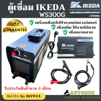 ตู้เชื่อม IKEDA รุ่น WS300G เครื่องเชื่อมไฟฟ้า ระบบอินเวอร์เตอร์ กระแสไฟจริง 20-105A