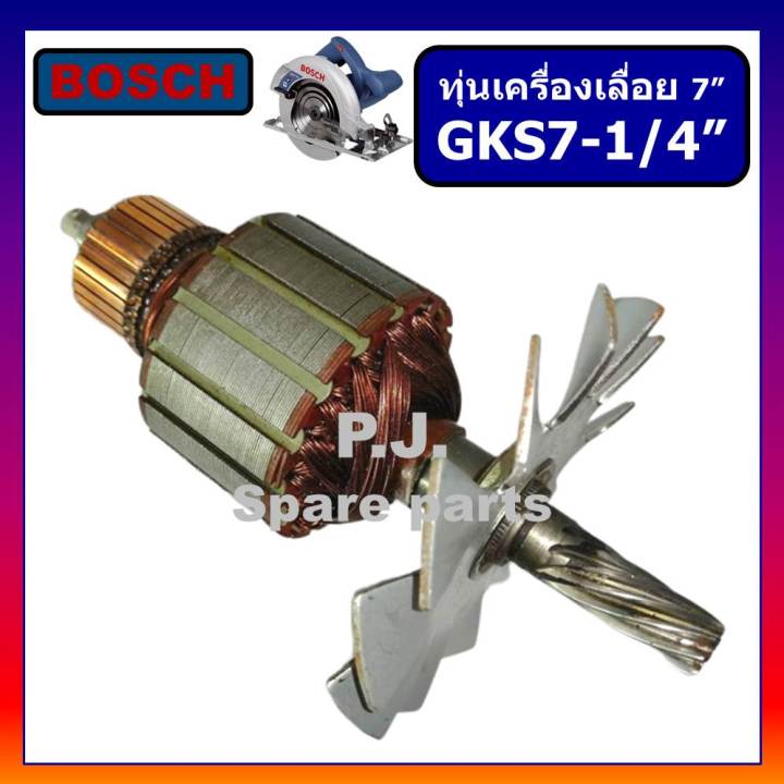 ทุ่น-gks-7-1-4-ทุ่นเครื่องเลื่อย-7-gks-7-1-4-bosch-ทุ่นเครื่องเลื่อย-7-นิ้ว-gks-7-1-4-บอช-ทุ่นเครื่องเลื่อย-7-bosch