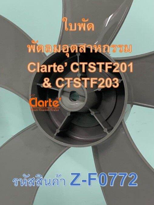 ใบพัดลม-ชนิด-5-ก้าน-สีเทา-สำหรับพัดลมอุตสาหกรรม-20-นิ้ว-ctstf201-203-วัสดุประเภทพลาสติกแข็งทึบแสง-ทนทาน-สวยงาม