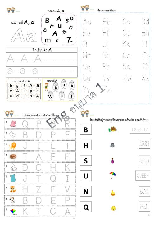 ใบงาน-แบบฝึกหัด-วิชา-ภาษาอังกฤษ-อนุบาล-1