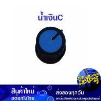 ลูกบิดโวลลุ่ม ลูกบิดวอลลุ่ม ลูกบิด วีอาร์ สีน้ำเงิน แบบC Volume Knob Blue Vr Type C ลูกบิดเสียง ปุ่มโวลลุ่ม ปุ่มวอลลุ่ม