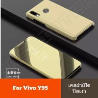 [ส่งจากไทย] !! เคส Vivo Y95 / Vivo Y91 เคสเปิดปิดเงา