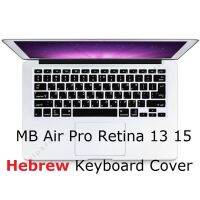 【Xiaohongs keyboard film 】 ฮีบรูคีย์บอร์ดผิวสำหรับ Macbook Air 13 Pro Retina 13 15 A1466 A1398 A1278ฮีบรู EU แป้นพิมพ์แป้นพิมพ์ซิลิโคนผิว