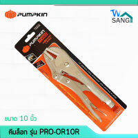 คีมล็อก คีมล็อค 10นิ้ว PUMPKIN PRO รุ่น PRO-OR10R