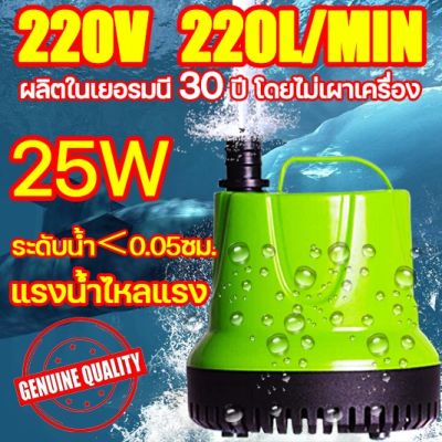 ปั้มน้ำแรงดัน 220v เครื่องสูบน้ำ ไดร์โว่ดูดน้ำ 220V เหมาะสำหรับบ่อ เรือประมง สวน ตู้ปลา ฯลฯ. ปั้มดูดน้ำ ปั้มดูดน้ำ ปั๊มน้ำ ปั๊มแช่ไฟฟ้า ปั๊มจุ่ม ปั๊มไดโว่