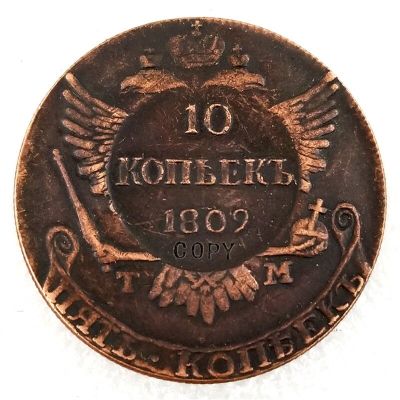 1809เหรียญเลียนแบบ10 Kopeks ของรัสเซีย2