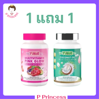 ** เซ็ตทดลอง ** WeYurieCo วียูรีโค่ น้ำมันมะพร้าวสกัดเย็นผสมคอลลาเจน 1 กระปุก + Multivitamin Pink Glow วิตามินรวม พิงค์ โกลว์ 1 กระปุก