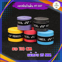 เทปพันกันลื่น เทปพันซับเหงื่อ ใช้พันสำหรับกันลื่น ยาว 110 ซม. PU รหัส HT-597