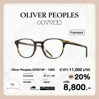 กรอบแว่นสายตา Oliver Peoples รุ่น Fairmont - OV5219F