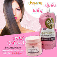 แพ๊คคู่สุดคุ้ม เคราตินกระปุก+ถุง ครีมหมักผม เคราตินสด Nutrition Smooth 500G. สูตรบำรุงผมเข้มข้น ช่วยฟื้นฟูผมแห้งเสียกลิ่นหอม E0254 + E0193