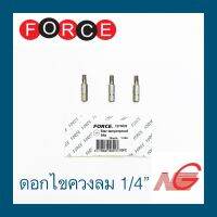 ดอกไขควงลม FORCE หัวจีบ 1/4" ราคาต่อ 1 ชิ้น price per piece