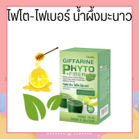 ไฟโต ไฟเบอร์ กิฟฟารีน Giffarine Phyto Fiber ใยอาหารชนิดละลายน้ำ กลิ่นน้ำผึ้งผสมมะนาว