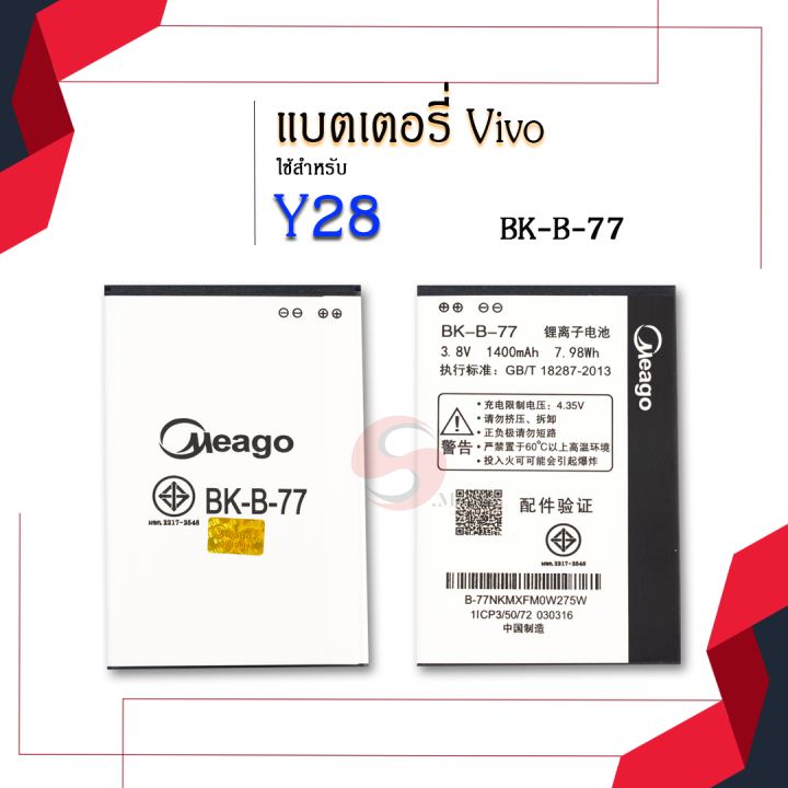 แบตเตอรี่-vivo-y23-y31-y28-bk-b-77-แบต-แบตมือถือ-แบตโทรศัพท์-แบตเตอรี่โทรศัพท์-แบตแท้-100-สินค้ารับประกัน-1ปี