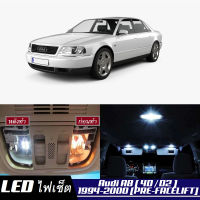 Audi A8 (4D) เซ็ตหลอดไฟ​ภายใน LED​ สว่าง ติดตั้งง่าย รับประกัน 1ปี ไฟเพดาน ส่องแผนที่ ประตู ขาว น้ำเงิน ส้ม 6000K