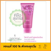 Preme Nobu Pink Natural Face Foam พรีม โนบุ พิ้งค์ เนเชอรัล เฟซ โฟม