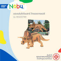 NOBU ของเล่น ไดโนเสาร์ ไทรเซราทอปส์ รุ่น MQ433788 |EA|