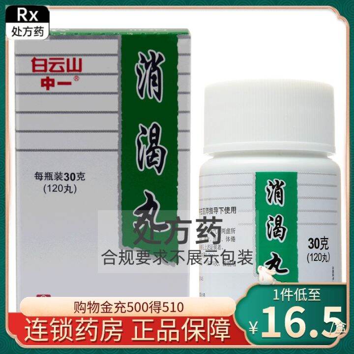 zhongyi-xiaoke-pills-30gx1-bottle-box-type-2-diabetes-nourishes-kidneys-nourishing-yin-yiqi-shengjin-symptoms-see-polydipsia-polyuria-polyphagia-thin-body-tired-weak-sleep-poor-back-pain-drug-genuine