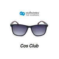 COS CLUB แว่นกันแดดทรงเหลี่ยม 8207-C5 size 53 By ท็อปเจริญ