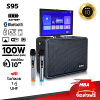 MBA SOUND THAILAND ลำโพงบลูทูธ มีจอ รุ่น S95 จอขนาด 14 นิ้ว กำลังวัตต์ 100 วัตต์ ลำโพงมีจอ ลำโพง Bluetooth ลำโพงบลูทูธแท้ แถม!! ไมค์ลอยคู่ ลำโพงร้องเพลง