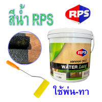 สีซ่อมตู้ลำโพง อุปกรณืทาสี ทำสี พ่นสี ซ่อมสี สีน้ำ เป็นเม็ดสวยงาม RPS ขนาด 4ลิตร **ลูกกลิ้งทาสี** ใช้ได้เลยไม่ต้องผสมน้้ำ ใช้ทา-พ่น ดำเงา