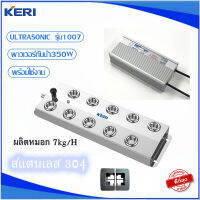 KERI® ULTRASONIC อัลตร้าโซนิค1007-2 +พาวเวอร์กันน้ำ+ทุ่นลอย ทำหมอก7L/ชั่วโมง(ต่อสายเรียบร้อยพร้อมใช้งาน)