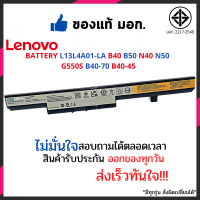 Battery Lenovo L13L4A01 Notebook Laptop แบตเตอรี่ โน๊ตบุ๊ค 305-15IBD B40 B50 N40 N50 M4400 M4450 G550S B40-70 B40-45 อีกหลายๆรุ่น ประกัน 6 เดือน