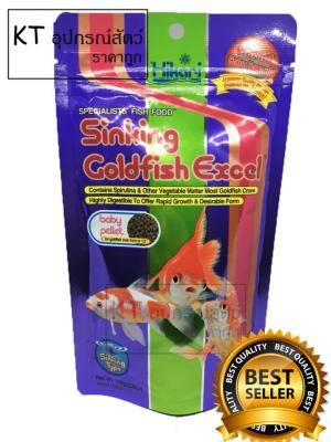 Hikari Sinking Goldfish Excel ฮิคาริ อาหารเม็ดสูตรเร่งโต ชนิดเม็ดลอยน้ำ ขนาดเม็ดเล็ก 110g.