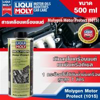 LIQUI MOLY Molygen Motor Protect สารเคลือบเครื่องยนต์มอเตอร์ โพรเทค ช่วยลดการสึกหรอทางกลและแรงเสียดทาน ขนาด 500 ml