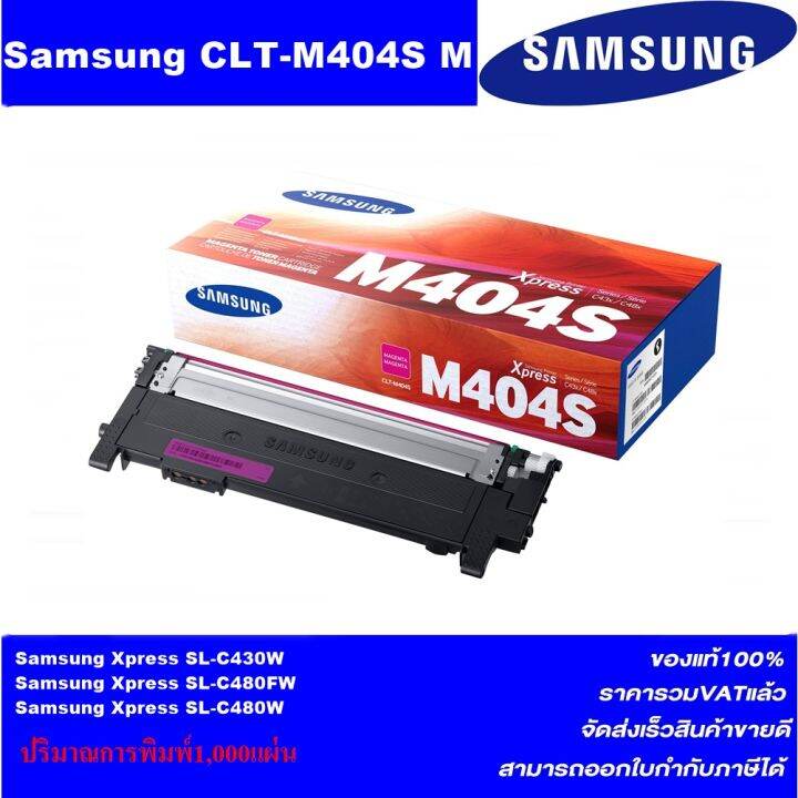 หมึกพิมพ์เลเซอร์โทเนอร์-samsung-clt-k404s-bk-c-m-y-ของแท้100-ราคาพิเศษ-for-samsung-xpress-sl-c430-430w-480-480w-480fw